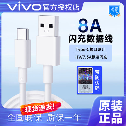 vivo原装8A数据线Type-c超级闪充x80x90x70Pro s15s16s17iQOO7 8 9 10Neo5pro8se x z6z7flod充电线手机快充