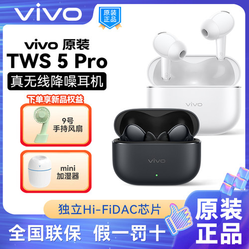 vivo原装TWS5pro真无线耳机蓝牙主动降噪低延迟独立HiFi超长续航