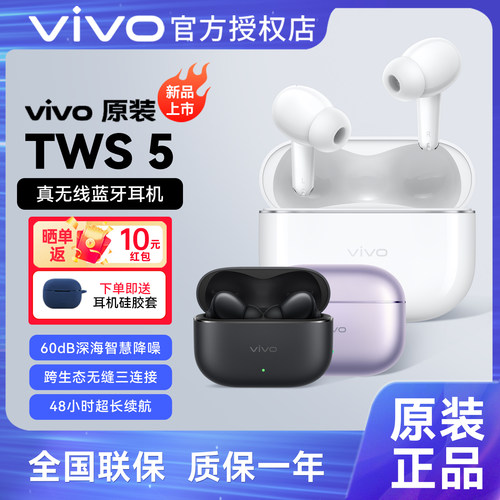 vivo原装TWS5真无线耳机蓝牙主动降噪低延迟48小时超长续航