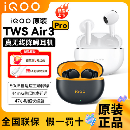 vivo iQOO air3pro蓝牙耳机智能降噪游戏低延迟超长续航半入耳式
