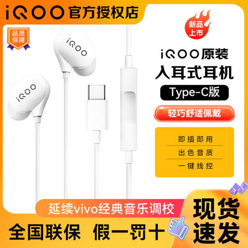 【热卖】vivo iQOO原装有线耳机入耳式线控带麦适配苹果oppo手机