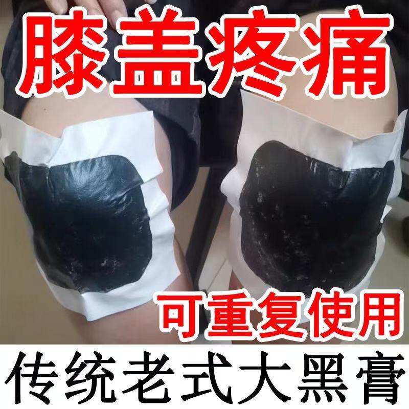 纯手工传统老黑膏肩颈膝盖专贴