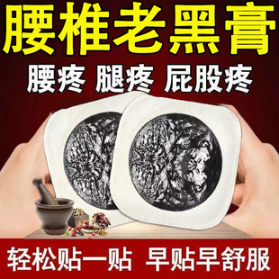 紫良传老黑膏腰间盘膨出坐骨神经膏贴韧带拉伤跌打损伤促进生长骨