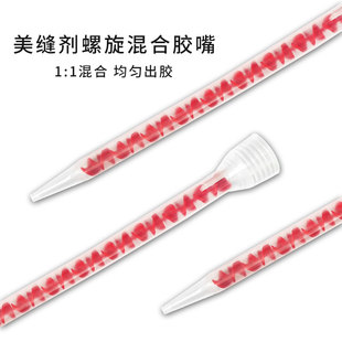 双组份AB胶工具胶嘴胶管混合固化AB胶水1 1混合头绿色白色推杆