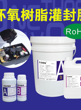 高硬度5:1黑白色环氧树脂灌封胶电路板电子防水绝缘阻燃胶水ab胶