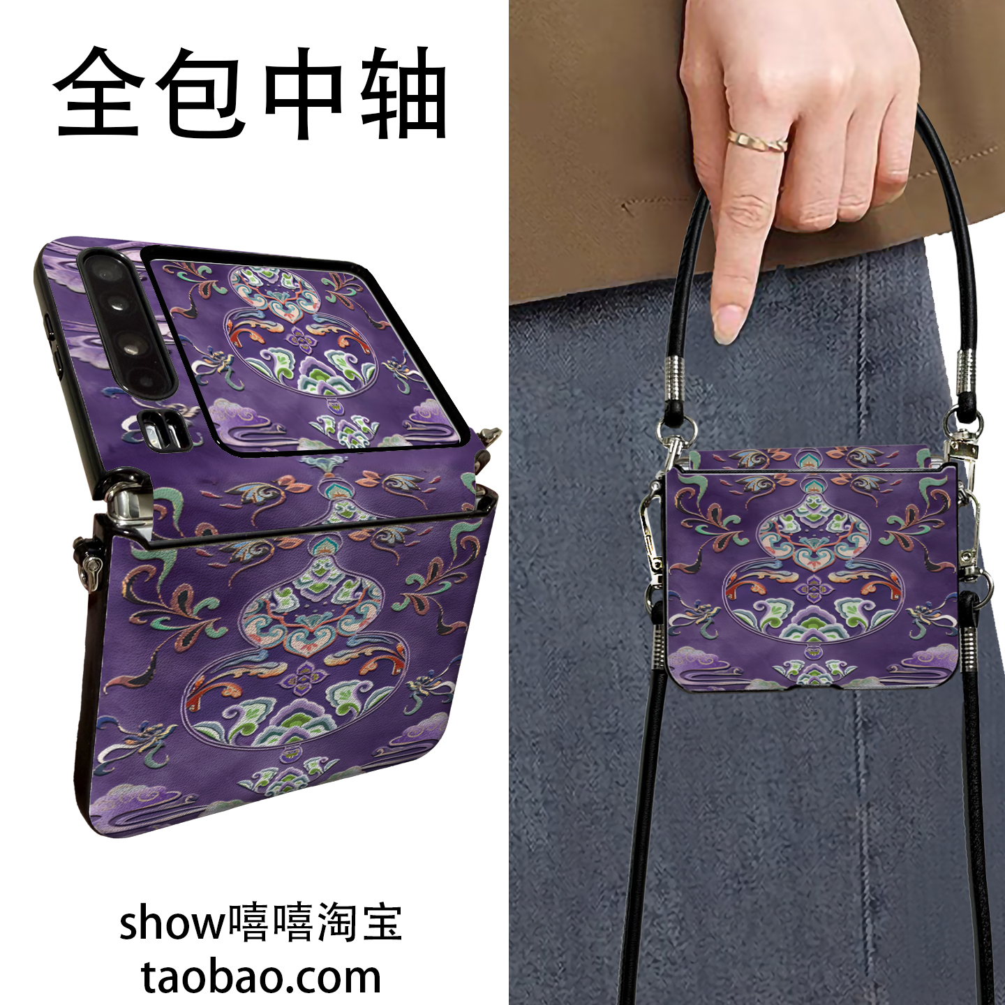 溢彩葫芦纹紫紫色葫芦花纹适用华为PuraX折叠屏vivoXflip手机壳荣耀VFliP2手提斜跨三星Zflip7中轴保护新款挂