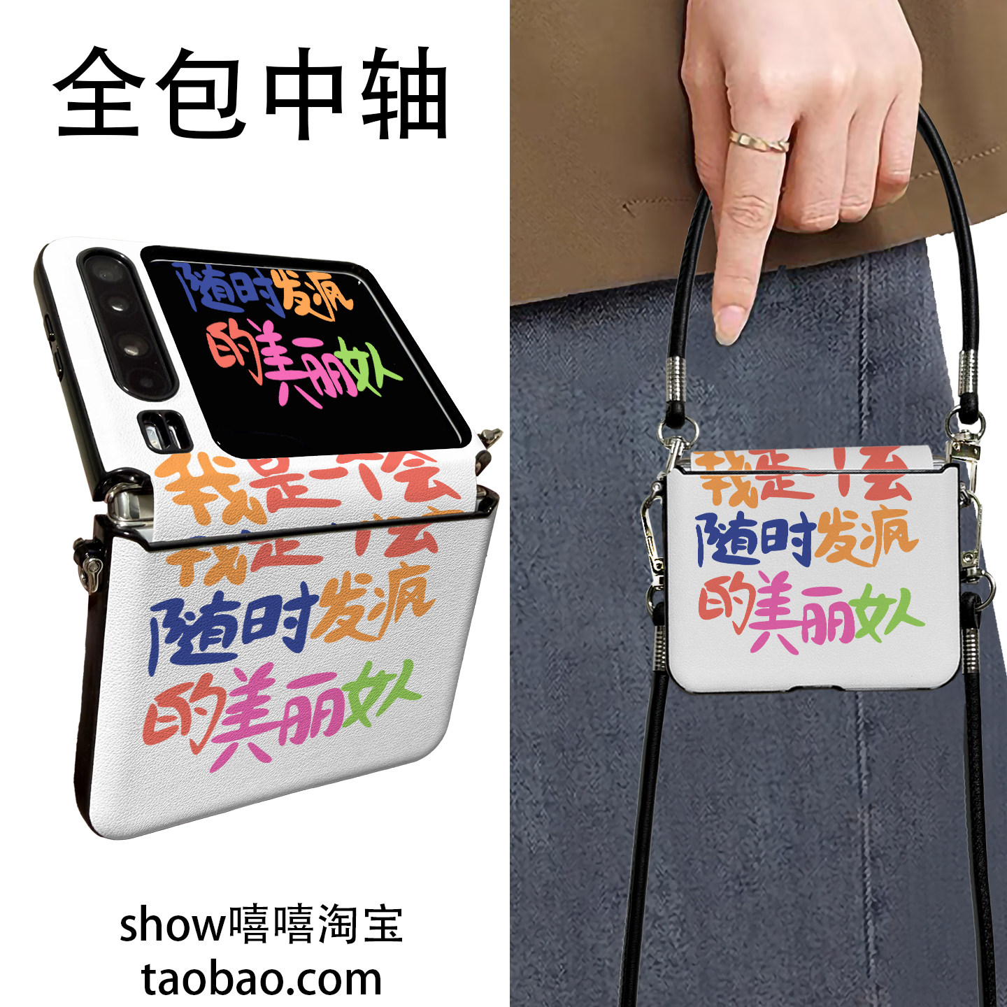 发疯女人适用华为PuraX折叠屏#关键词#手机壳#关键词#手提斜跨#关键词#中轴保护新款挂绳