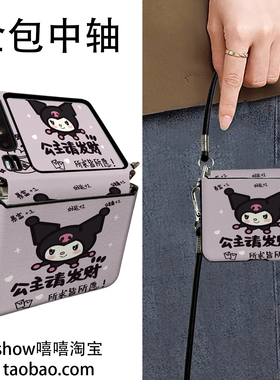 紫色库洛米请发财适用华为PuraX折叠屏荣耀VFliP2手机壳OPPON3flip手提斜跨vivoXflip中轴保护新款挂绳