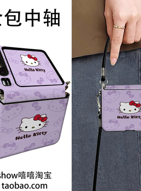 紫色凯蒂猫适用华为PuraX折叠屏OPPON3flip手机壳三星Zflip7手提斜跨荣耀VFliP2中轴保护小米Mixflip2护轴素