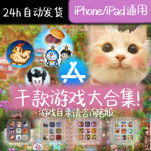 千款iphone付费游戏合集 手机ipad通用下载 单机开罗饥荒星露谷