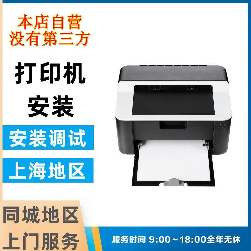 上海打印机调试设置共享连接驱动安装上门服务