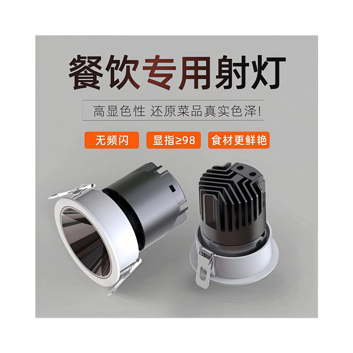 嵌入式LED无频闪高显色射灯图片