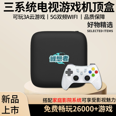 双系统电视游戏机顶盒家用可玩3A