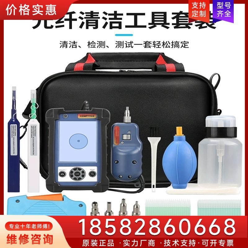 议价COMPTYCO康普泰光纤清洁工具包套装11件套光纤适用