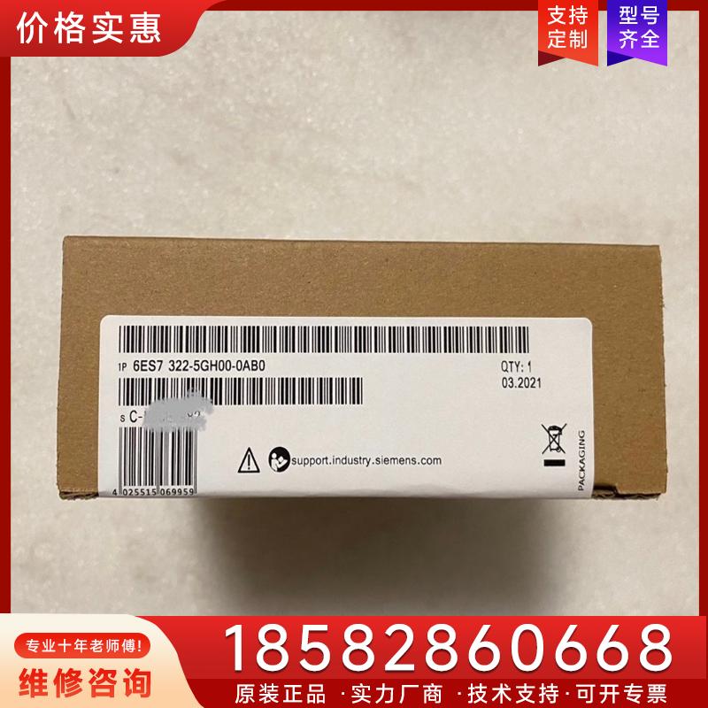 议价6ES7322-5GH00-0AB0西门子模块99新适用