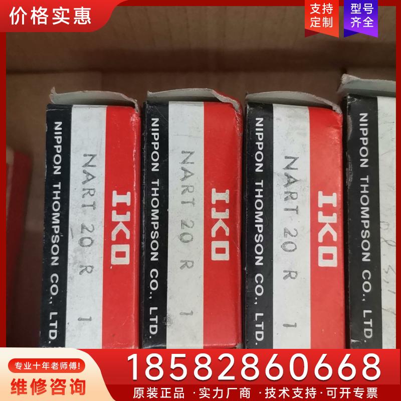 议价库存库存进口IKO轴承NART20R 支撑滚轮进口轴适用