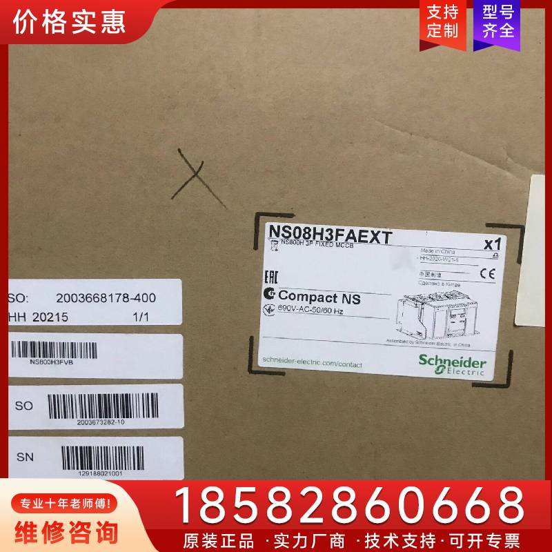 议价NS08H3FAEXT适用