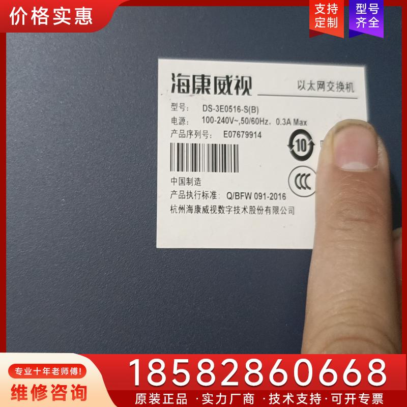 议价海康威视DS-3E0516-S（B)适用