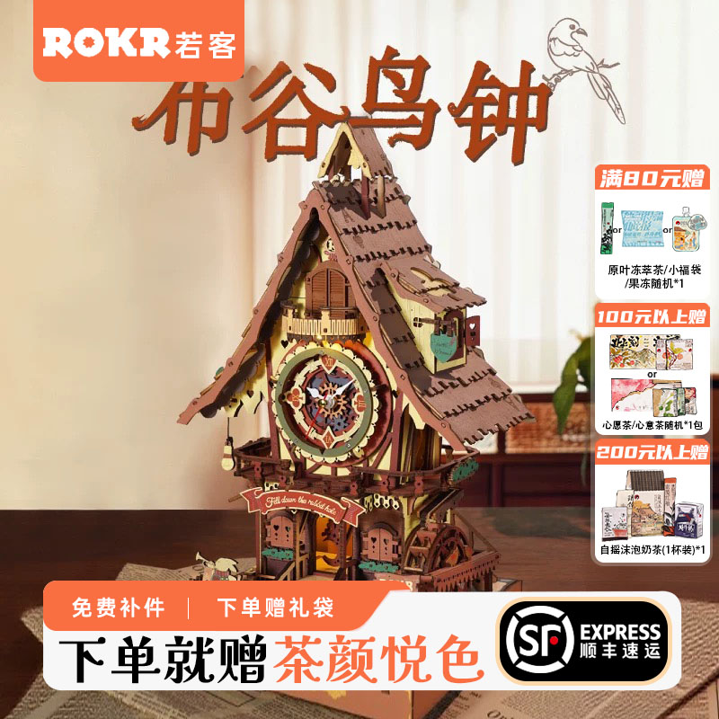 若客布谷鸟钟diy立体拼装积木