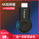 无线投屏器4K超高清手机同屏器电视机家用适用小米安卓苹果ipad连接电脑显示器横竖屏hdmi墙上有线投影仪