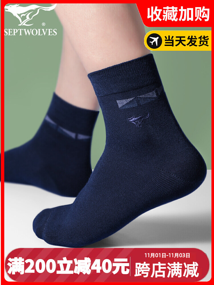 七匹狼商务纯棉袜子男中筒娃子全棉防臭娃子男人中年爸爸穿抗菌袜