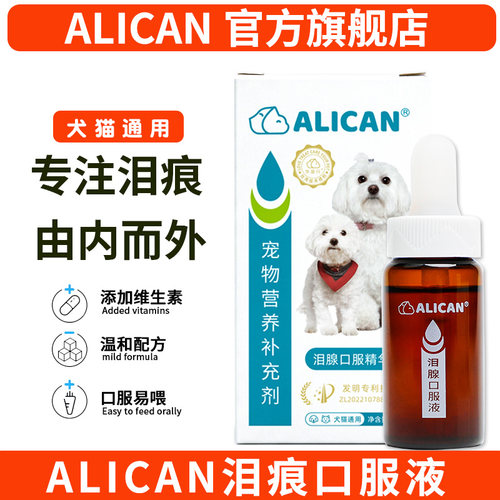 泪腺口服精华液ALICAN猫犬通用