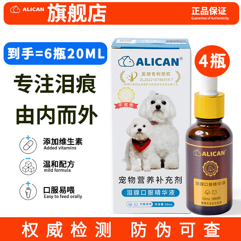 ALICAN泪痕口服液4瓶30ml