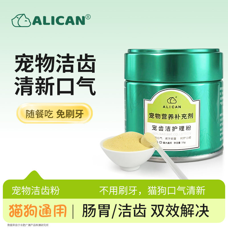ALICAN洁牙粉狗狗口腔口水臭猫咪防牙齿清洁牙结石宠物齿洁护理粉