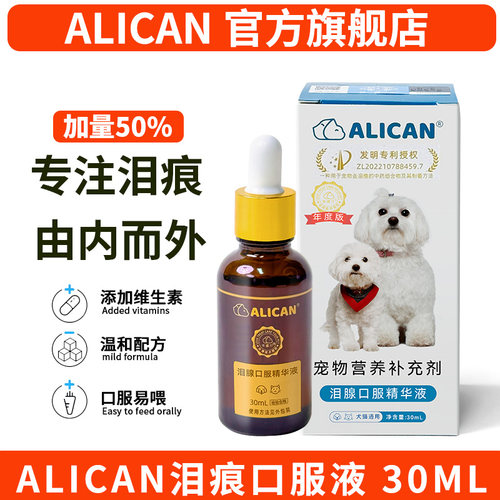 ALICAN泪腺口服精华液年度版30ml