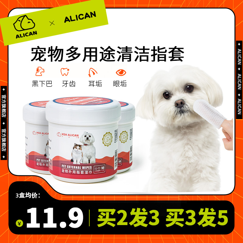 ALICAN泪痕湿巾猫咪狗狗眼睛专用宠物擦耳道口腔清洁指套湿巾用品 宠物/宠物食品及用品 耳部清洁 原图主图