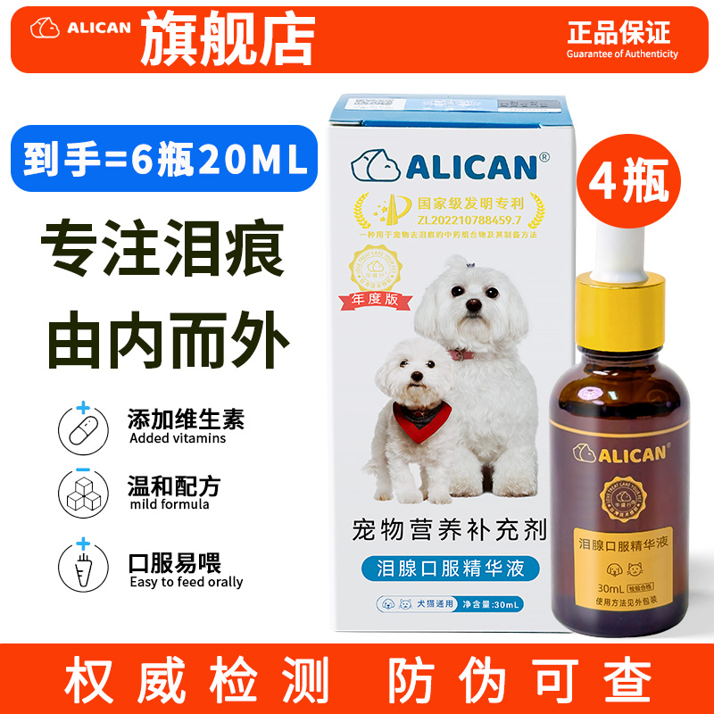 ALICAN泪痕口服液4瓶30ml