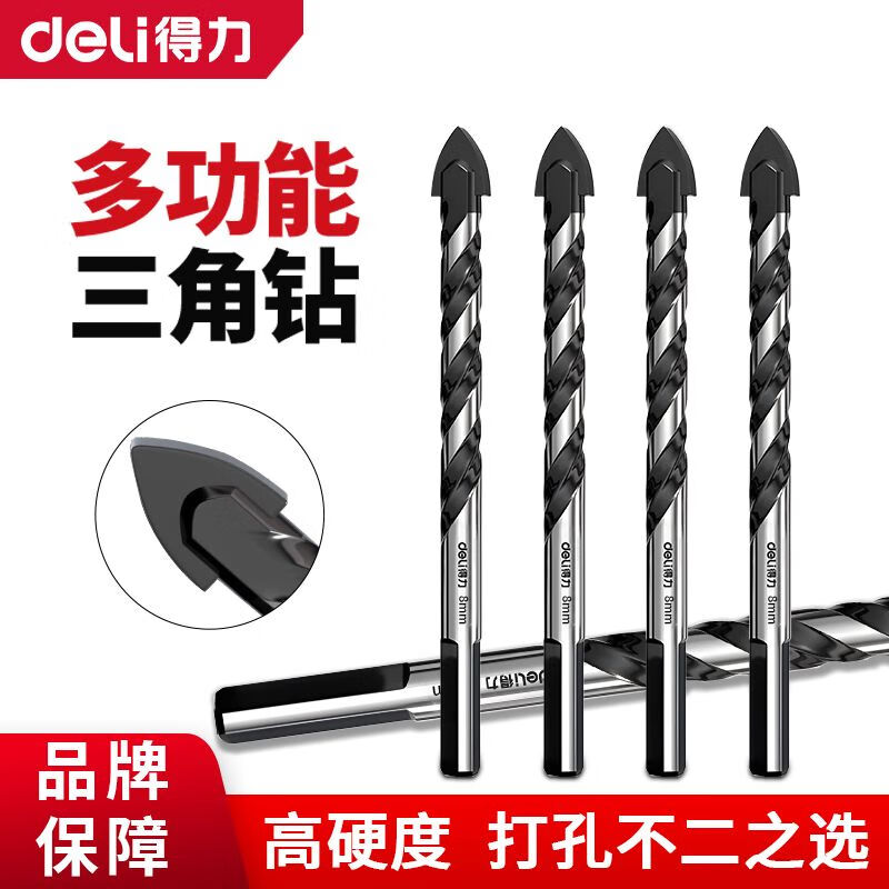 得力三角钻头打混凝土霸王多功能合金高硬超硬瓷砖玻璃手电钻打孔