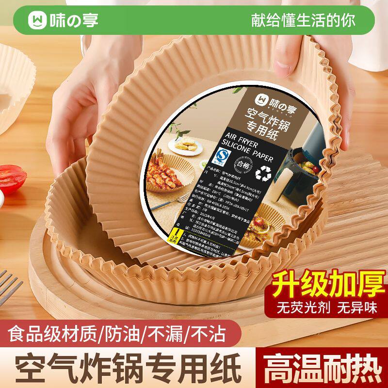 加厚空气炸锅家用纸烤箱吸油垫纸隔油碗耐高温方形超厚烘焙硅油纸