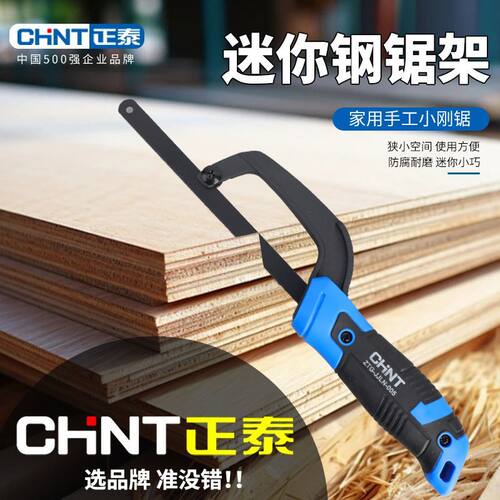 正泰迷你锯手锯钢锯架家用金属切割小型工具手用锯弓多功能锯子