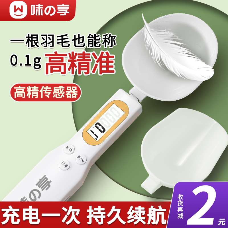 家用电子秤量勺秤高精度克数计量勺子秤奶粉烘焙刻度厨房称重勺