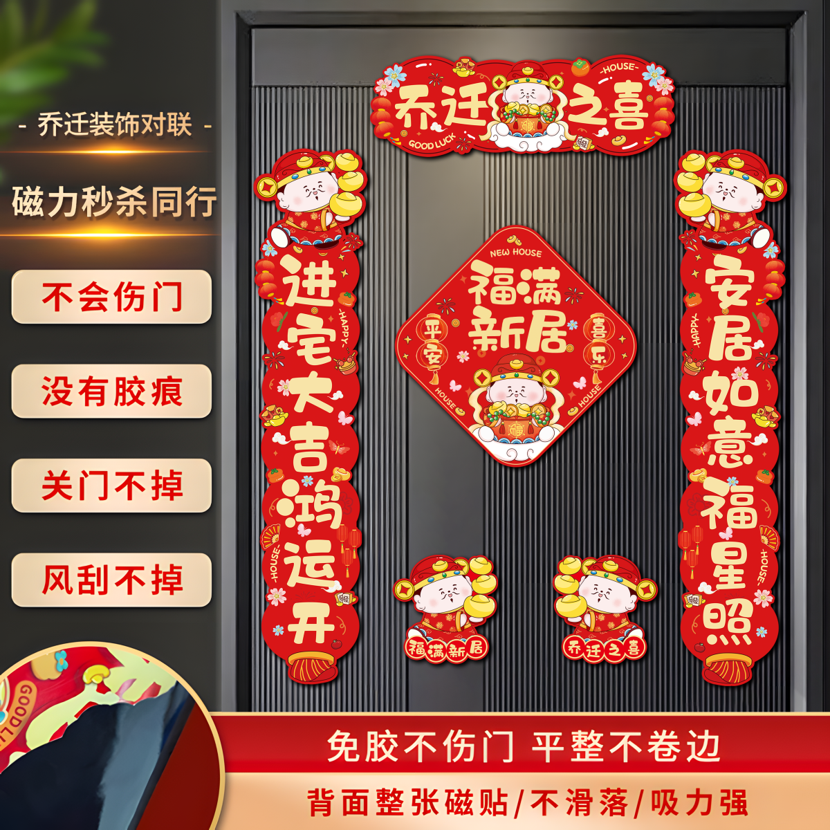 乔迁之喜磁吸对联新居入宅装饰搬家礼物布置仪式用品全套入户门贴,节庆用品/礼品,对联,淘宝优惠券,粉丝福利购,淘宝优惠卷