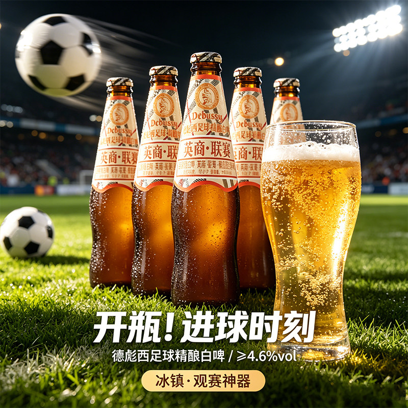 英国进口德彪西精酿啤酒原麦汁浓度12度24瓶装现货白啤冰镇啤酒