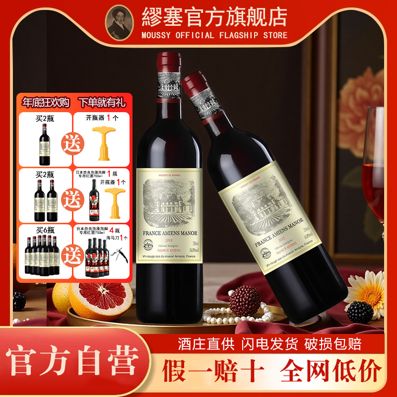 【限时特价】法国亚眠庄园干红葡萄酒精选波尔多红酒正品旗舰店
