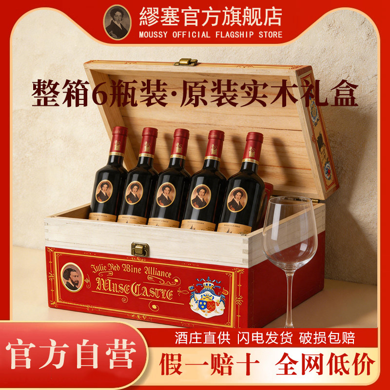 法国原酒进口缪塞城堡&middot;名庄干红葡萄酒750mL整箱6瓶原装实木礼盒