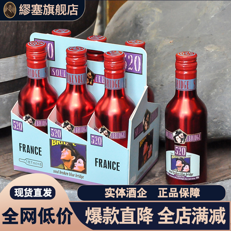 法国进口干红葡萄酒小瓶赤霞珠正品整箱520纪念微醺晚安小支红酒