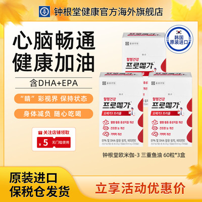 韩国钟根堂高浓缩深海鱼油胶囊