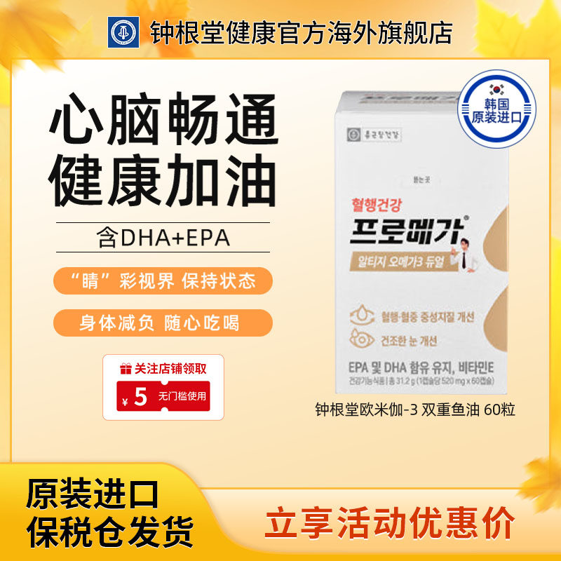 韩国钟根堂正品深海鱼油软胶囊rTG欧米伽3双重减少眼疲劳原装进口,保健食品/膳食营养补充食品,鱼油/深海鱼油,淘宝优惠券,粉丝福利购,淘宝优惠卷
