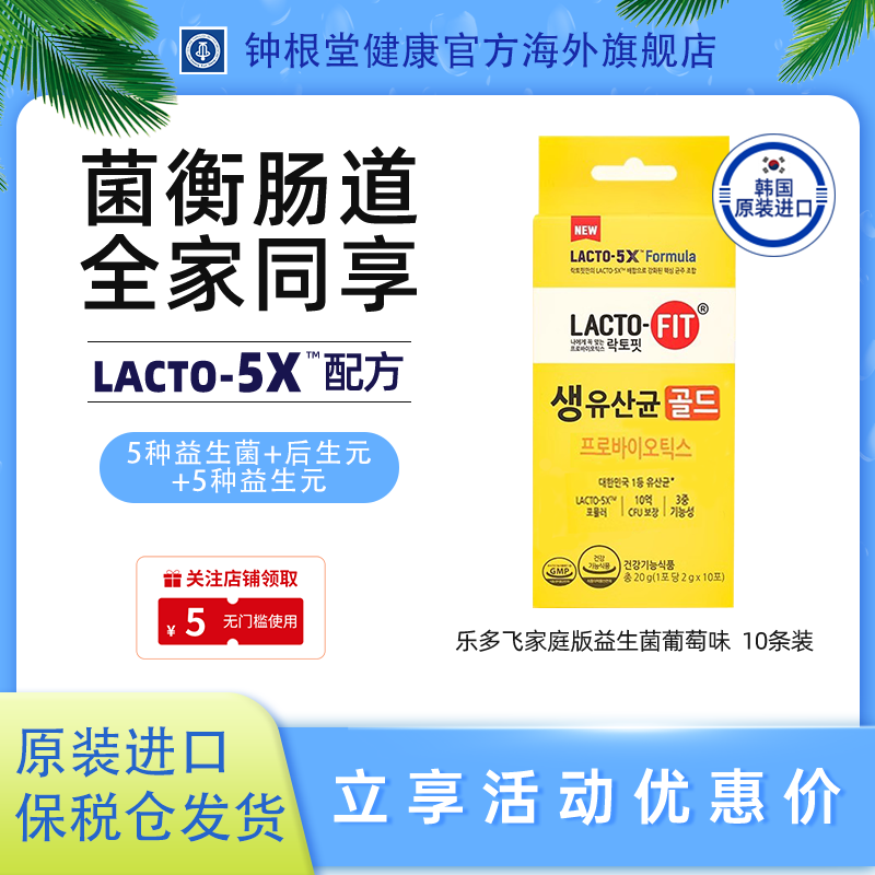 钟根堂乐多飞益生菌粉官方旗舰店