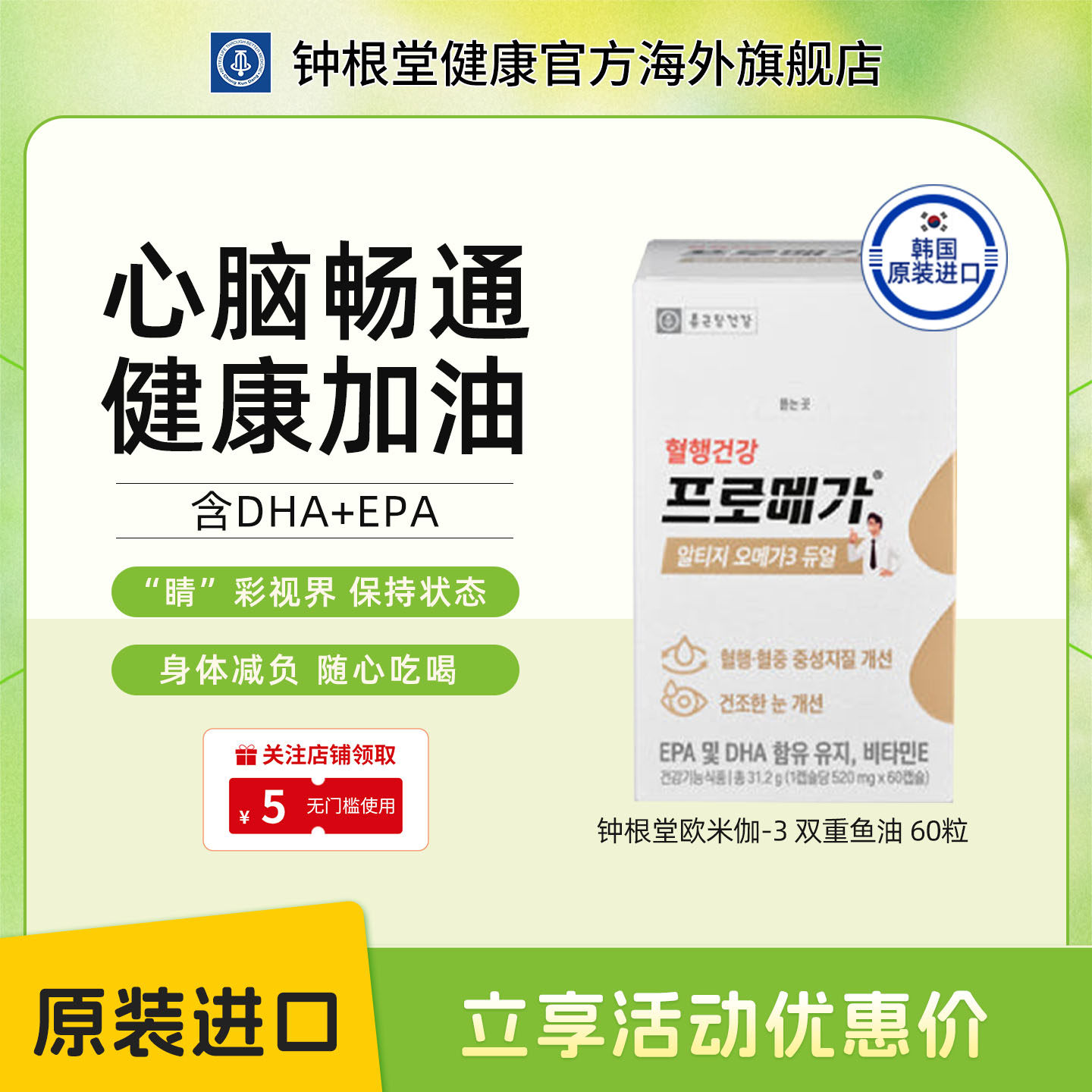 韩国钟根堂正品深海鱼油软胶囊rTG欧米伽3双重减少眼疲劳原装进口