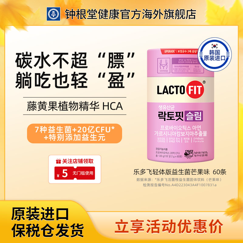 乐多飞轻体益生菌瘦身官方旗舰店