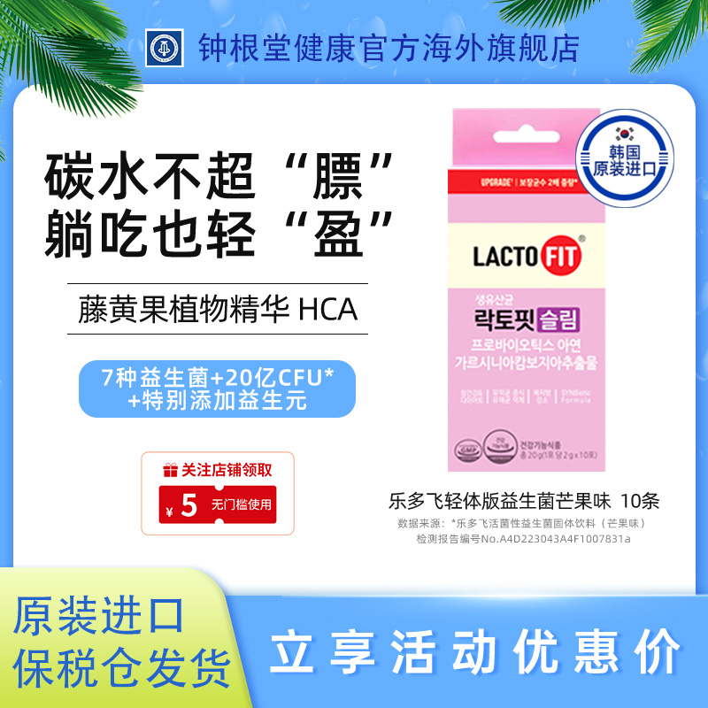 钟根堂乐多飞益生菌粉官方旗舰店