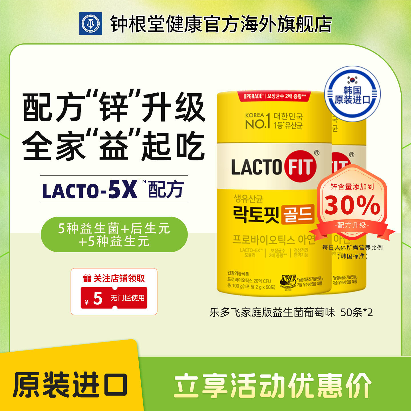 韩国钟根堂益生菌乐多飞正品原装进口全家版后生元调节肠胃2罐装