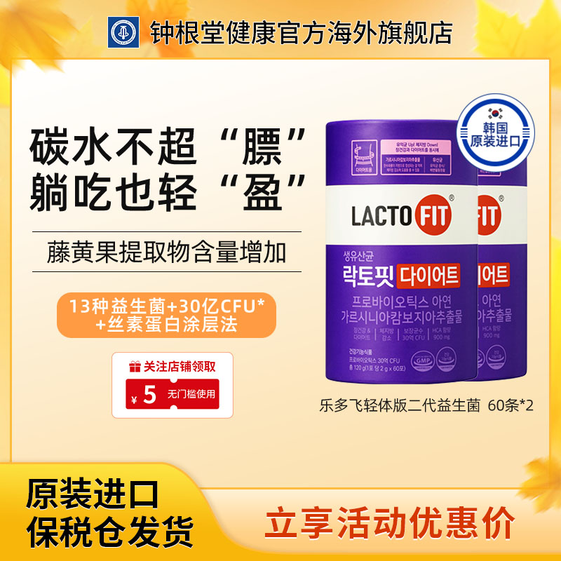 乐多飞轻体二代调理肠道