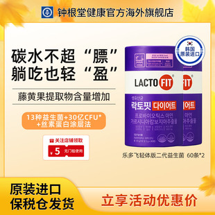 韩国钟根堂乐多飞益生菌轻体版 二代两罐女性调理肠道肠胃健康进口