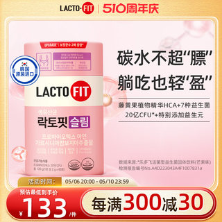 韩国钟根堂乐多飞益生菌女性轻体版lacto-fit 调理肠道肠胃健康